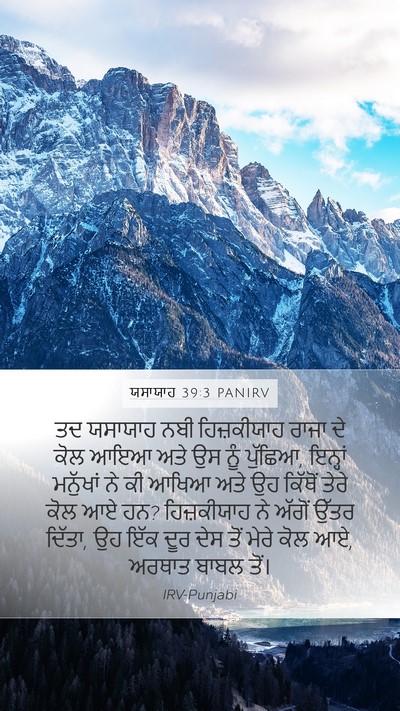 ਯਸਾਯਾਹ 39:3 PANIRV Bible Verse Image