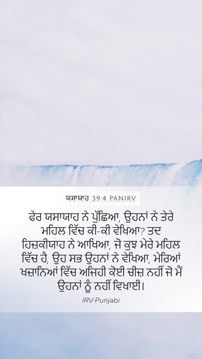 ਯਸਾਯਾਹ 39:4 PANIRV Bible Verse Image