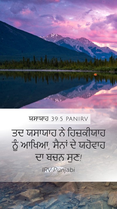 ਯਸਾਯਾਹ 39:5 PANIRV Mobile Phone Wallpaper - ਤਦ ਯਸਾਯਾਹ ਨੇ - Mobile Bible Verse Wallpaper