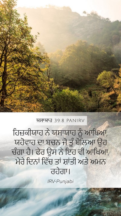 ਯਸਾਯਾਹ 39:8 PANIRV Bible Verse Image