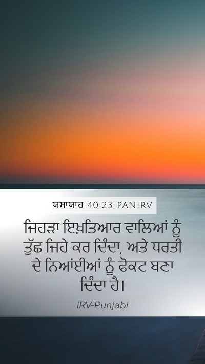 ਯਸਾਯਾਹ 40:23 PANIRV Bible Verse Image