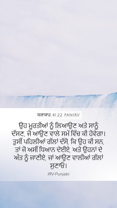 ਯਸਾਯਾਹ 41:22 PANIRV Bible Verse Image