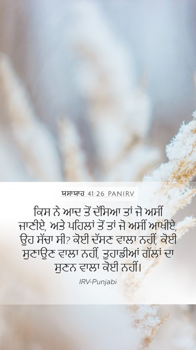 ਯਸਾਯਾਹ 41:26 PANIRV Bible Verse Image