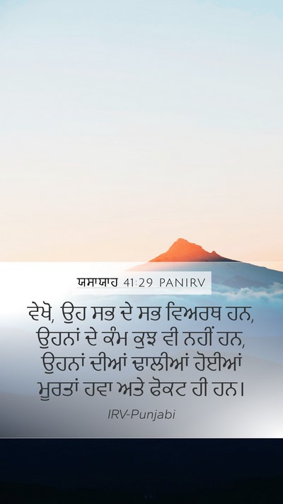 ਯਸਾਯਾਹ 41:29 PANIRV Bible Verse Image