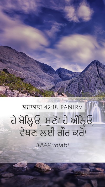 ਯਸਾਯਾਹ 42:18 PANIRV Bible Verse Image