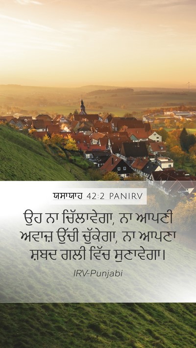 ਯਸਾਯਾਹ 42:2 PANIRV Bible Verse Image