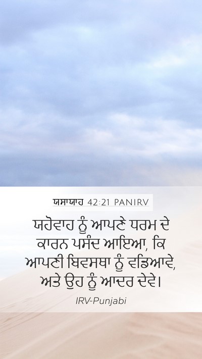 ਯਸਾਯਾਹ 42:21 PANIRV Bible Verse Image