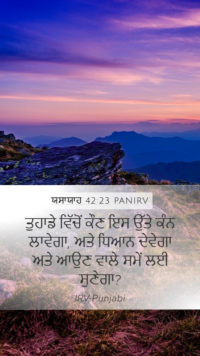 ਯਸਾਯਾਹ 42:23 PANIRV Bible Verse Image