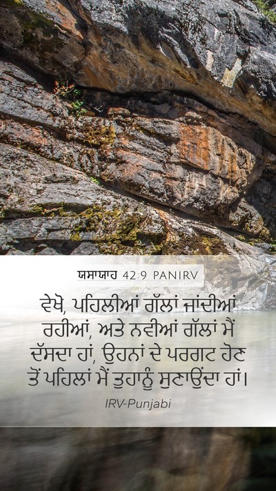 ਯਸਾਯਾਹ 42:9 PANIRV Bible Verse Image
