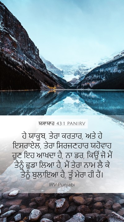 ਯਸਾਯਾਹ 43:1 PANIRV Bible Verse Image