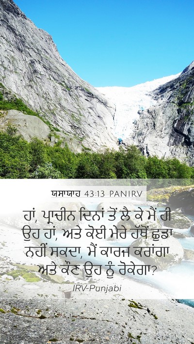 ਯਸਾਯਾਹ 43:13 PANIRV Bible Verse Image