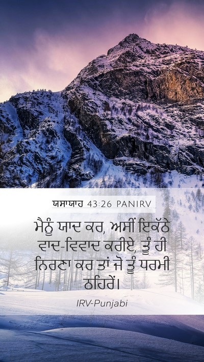 ਯਸਾਯਾਹ 43:26 PANIRV Bible Verse Image