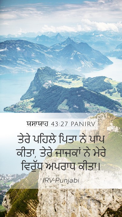 ਯਸਾਯਾਹ 43:27 PANIRV Bible Verse Image