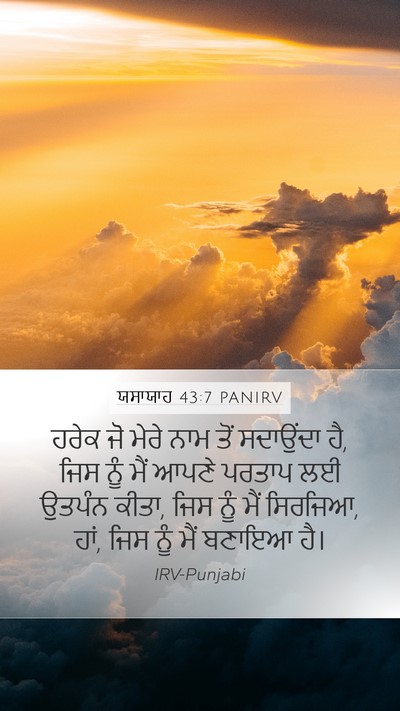 ਯਸਾਯਾਹ 43:7 PANIRV Bible Verse Image