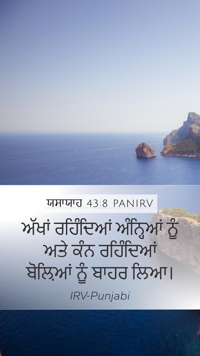 ਯਸਾਯਾਹ 43:8 PANIRV Bible Verse Image