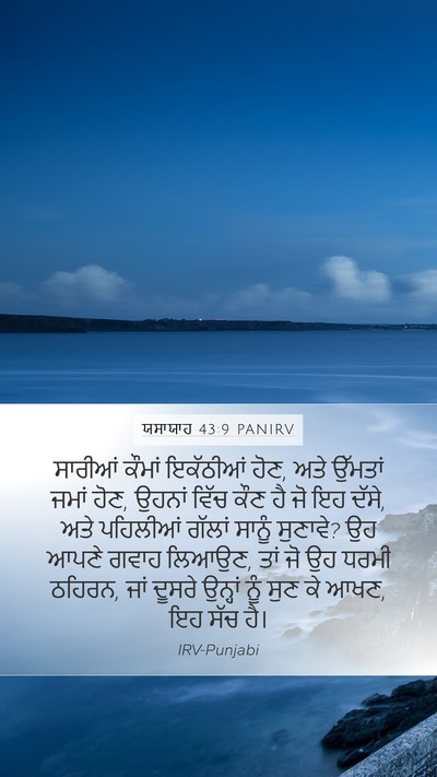 ਯਸਾਯਾਹ 43:9 PANIRV Bible Verse Image