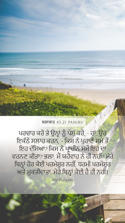 ਯਸਾਯਾਹ 45:21 PANIRV Bible Verse Image