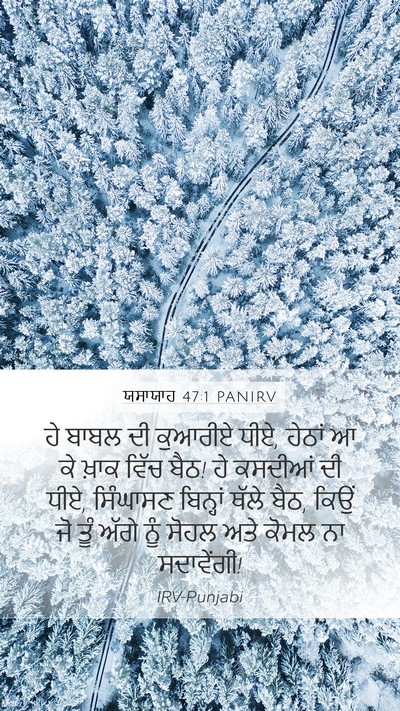 ਯਸਾਯਾਹ 47:1 PANIRV Bible Verse Image