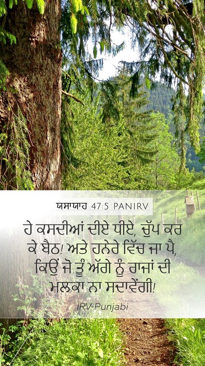 ਯਸਾਯਾਹ 47:5 PANIRV Bible Verse Image