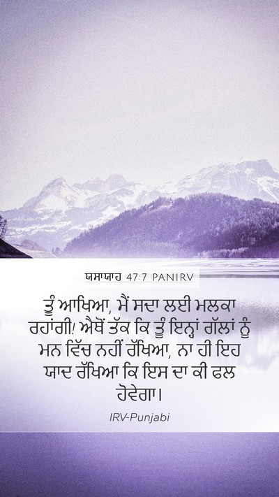 ਯਸਾਯਾਹ 47:7 PANIRV Bible Verse Image