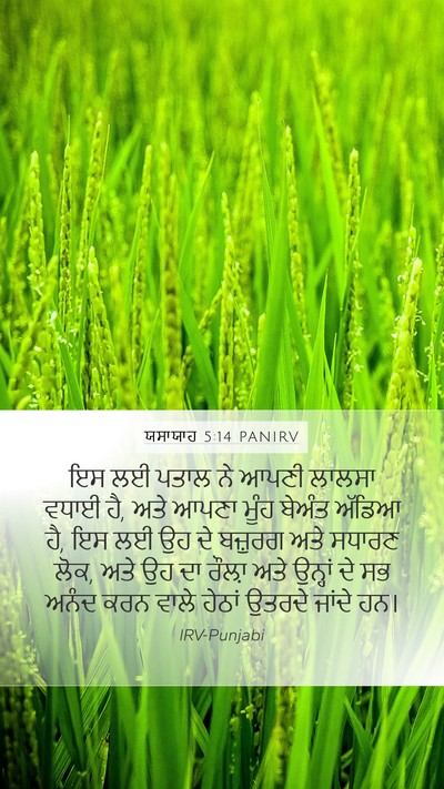 ਯਸਾਯਾਹ 5:14 PANIRV Bible Verse Image