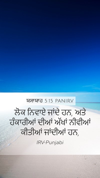 ਯਸਾਯਾਹ 5:15 PANIRV Bible Verse Image