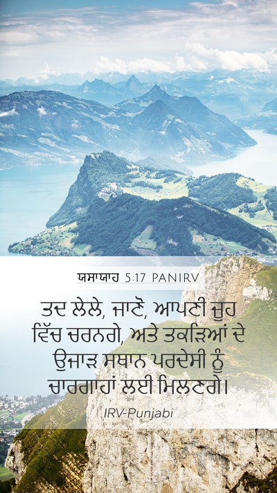 ਯਸਾਯਾਹ 5:17 PANIRV Bible Verse Image