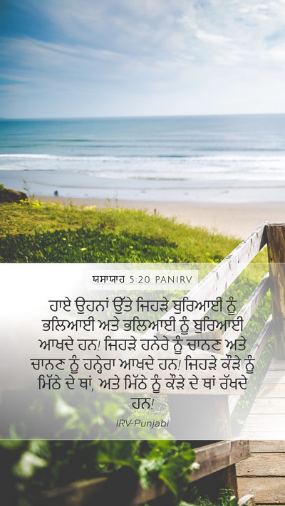 ਯਸਾਯਾਹ 5:20 PANIRV Bible Verse Image