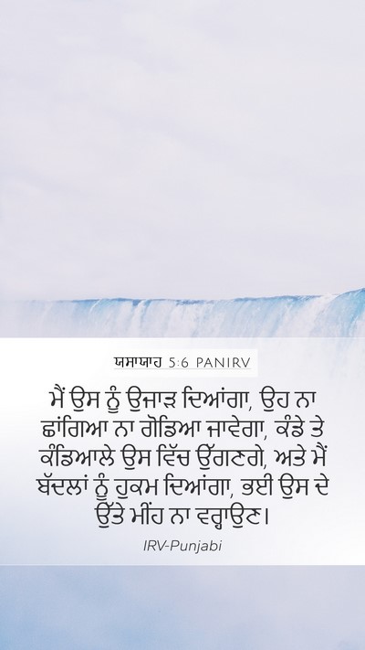 ਯਸਾਯਾਹ 5:6 PANIRV Bible Verse Image