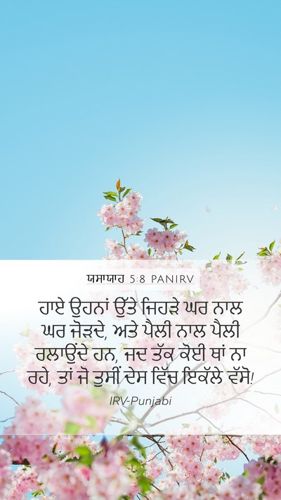 ਯਸਾਯਾਹ 5:8 PANIRV Bible Verse Image