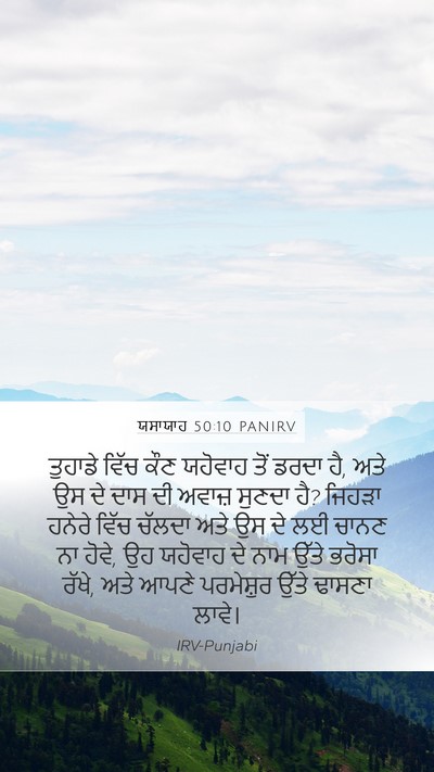 ਯਸਾਯਾਹ 50:10 PANIRV Bible Verse Image