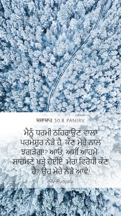 ਯਸਾਯਾਹ 50:8 PANIRV Bible Verse Image