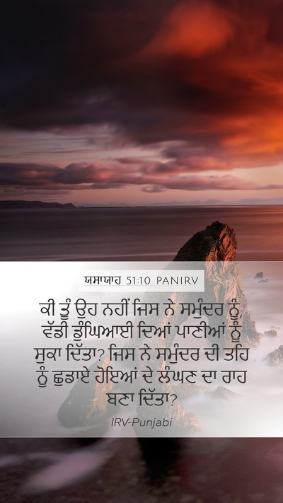 ਯਸਾਯਾਹ 51:10 PANIRV Bible Verse Image