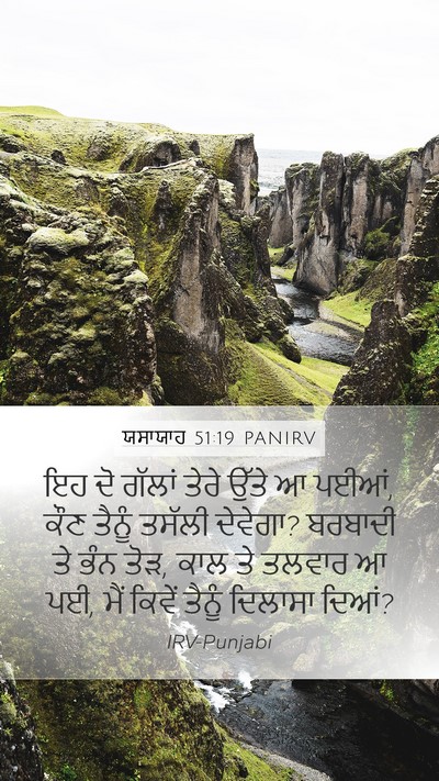 ਯਸਾਯਾਹ 51:19 PANIRV Bible Verse Image
