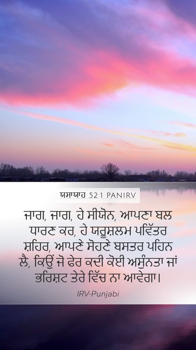 ਯਸਾਯਾਹ 52:1 PANIRV Bible Verse Image