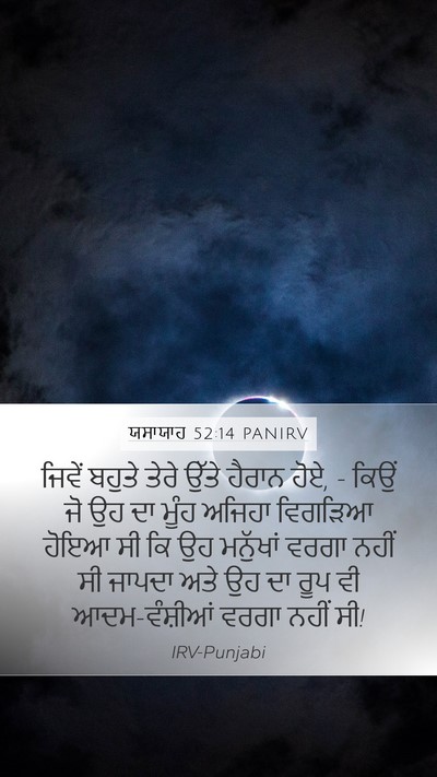 ਯਸਾਯਾਹ 52:14 PANIRV Bible Verse Image