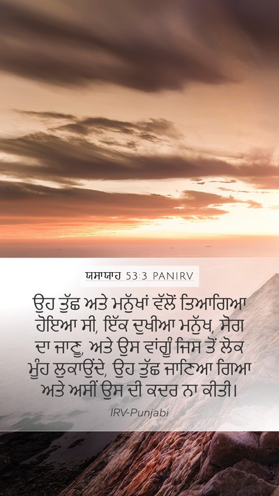 ਯਸਾਯਾਹ 53:3 PANIRV Bible Verse Image