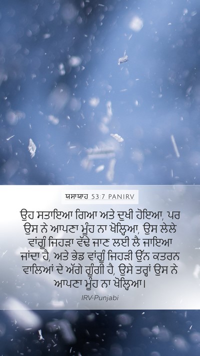 ਯਸਾਯਾਹ 53:7 PANIRV Bible Verse Image