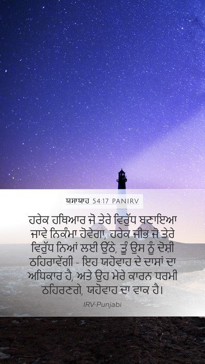 ਯਸਾਯਾਹ 54:17 PANIRV Bible Verse Image