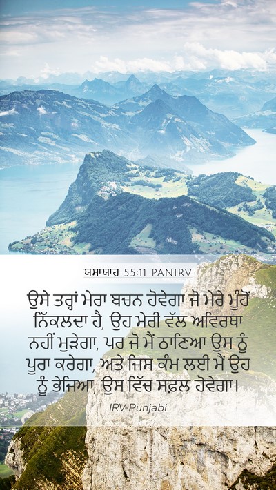 ਯਸਾਯਾਹ 55:11 PANIRV Bible Verse Image