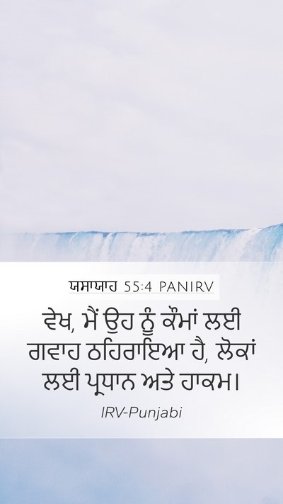 ਯਸਾਯਾਹ 55:4 PANIRV Bible Verse Image