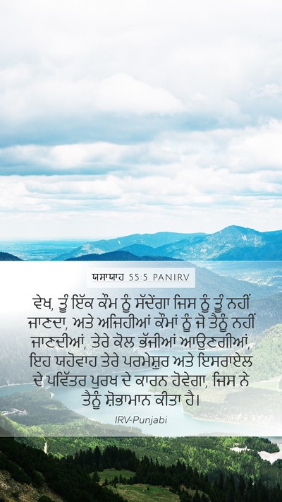 ਯਸਾਯਾਹ 55:5 PANIRV Bible Verse Image