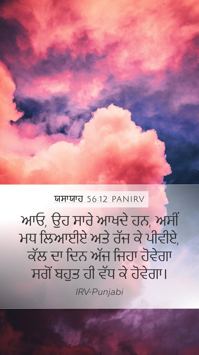 ਯਸਾਯਾਹ 56:12 PANIRV Bible Verse Image
