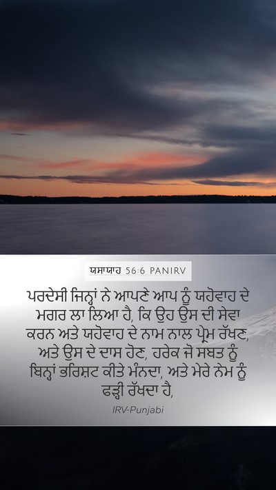 ਯਸਾਯਾਹ 56:6 PANIRV Bible Verse Image