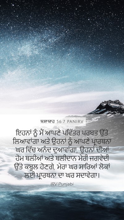 ਯਸਾਯਾਹ 56:7 PANIRV Bible Verse Image