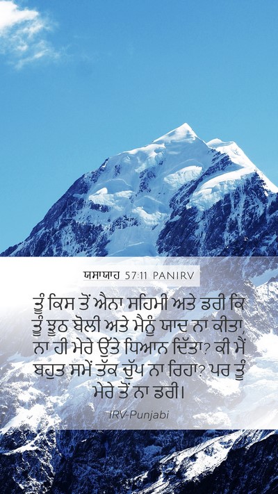 ਯਸਾਯਾਹ 57:11 PANIRV Bible Verse Image