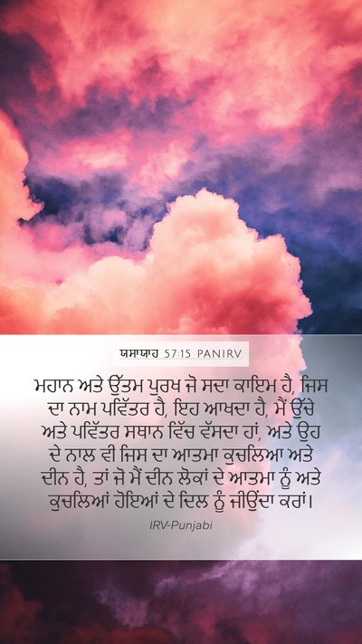 ਯਸਾਯਾਹ 57:15 PANIRV Bible Verse Image