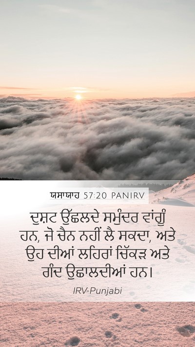 ਯਸਾਯਾਹ 57:20 PANIRV Bible Verse Image