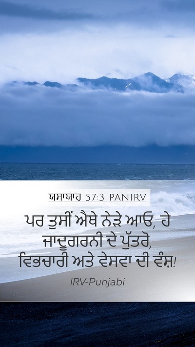 ਯਸਾਯਾਹ 57:3 PANIRV Bible Verse Image