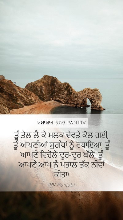 ਯਸਾਯਾਹ 57:9 PANIRV Bible Verse Image
